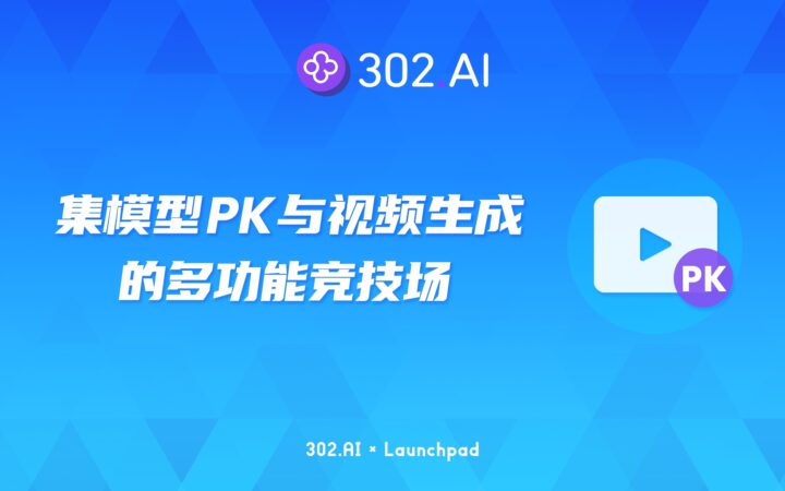 302.AI 新品发布 | 新品介绍