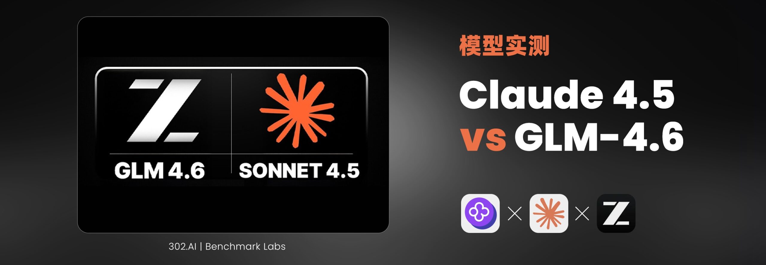 Claude Sonnet 4.5 对阵GLM-4.6：中外大模型编程巅峰对决，胜负已 ...