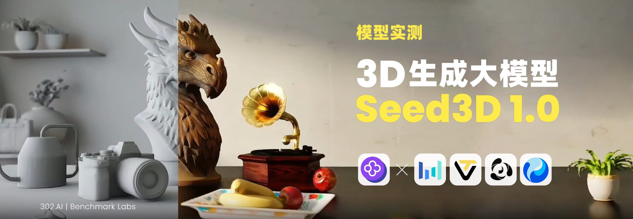 github - shuoliu-max seeed studio: https: seeed ... 一图生成高质量3D模型,字节跳动Seed3D 1.0实测:有惊艳,也有遗憾丨302.AI 基准实验室